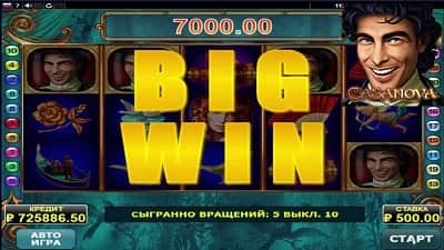 Крупный выигрыш в слот casanova как выиграть в казино