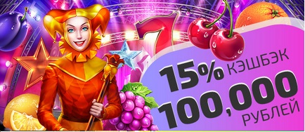 лэшбэк иви казино
